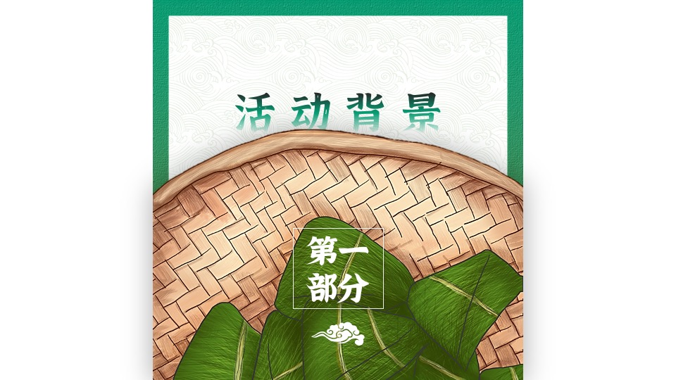 地产项目端午节专场（粽情端午·乐享粽夏主题）活动策划方案