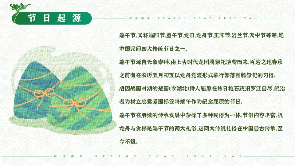 地产项目端午节专场（粽情端午·乐享粽夏主题）活动策划方案