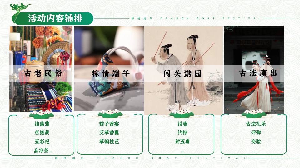 地产项目端午节专场（粽情端午·乐享粽夏主题）活动策划方案