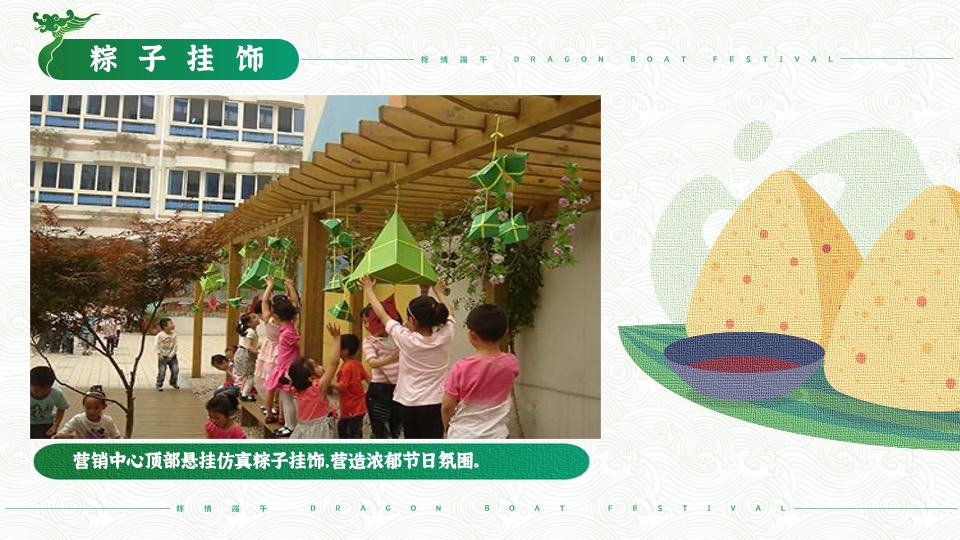 地产项目端午节专场（粽情端午·乐享粽夏主题）活动策划方案
