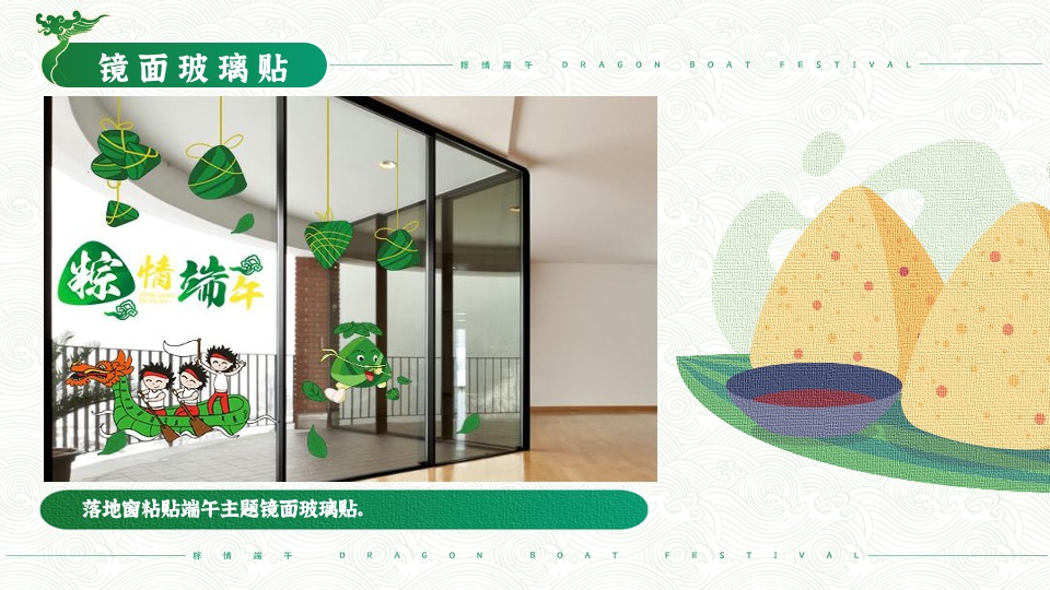 地产项目端午节专场（粽情端午·乐享粽夏主题）活动策划方案