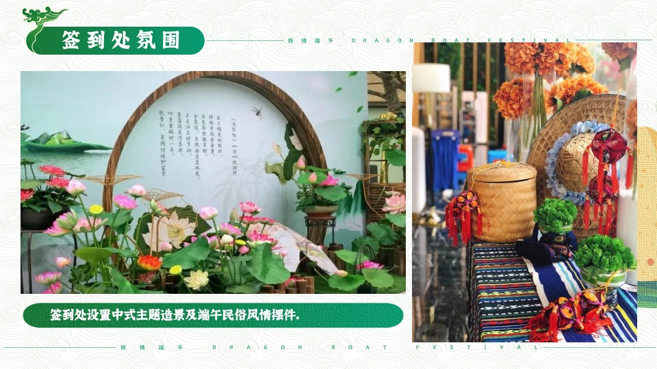 地产项目端午节专场（粽情端午·乐享粽夏主题）活动策划方案