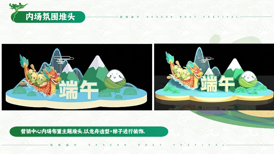 地产项目端午节专场（粽情端午·乐享粽夏主题）活动策划方案