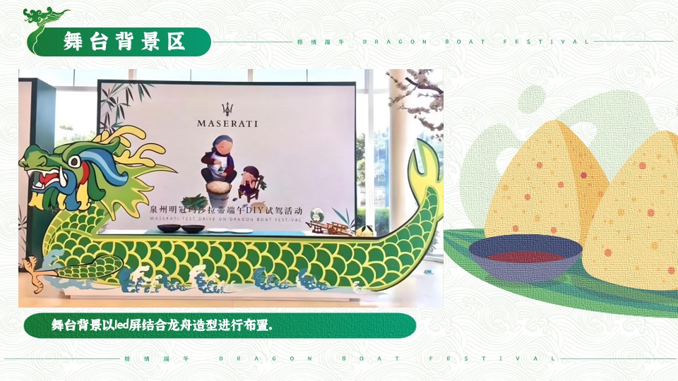 地产项目端午节专场（粽情端午·乐享粽夏主题）活动策划方案