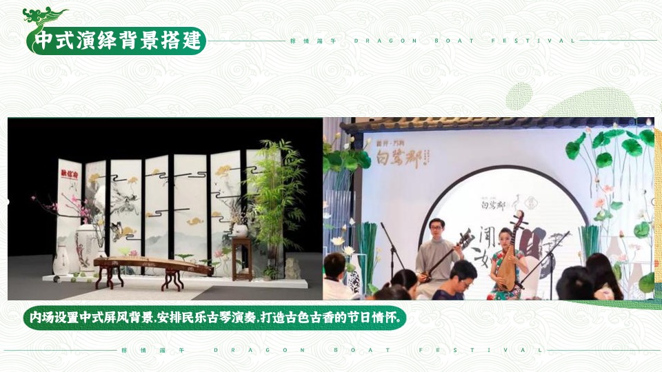 地产项目端午节专场（粽情端午·乐享粽夏主题）活动策划方案