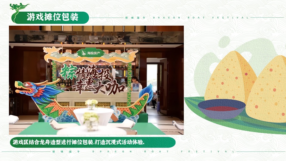 地产项目端午节专场（粽情端午·乐享粽夏主题）活动策划方案