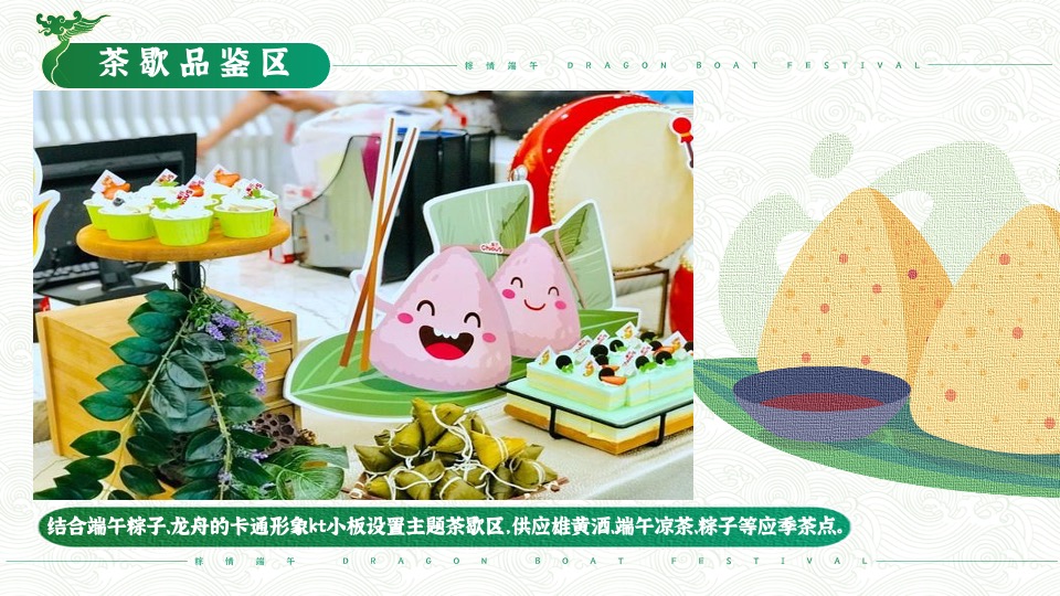 地产项目端午节专场（粽情端午·乐享粽夏主题）活动策划方案