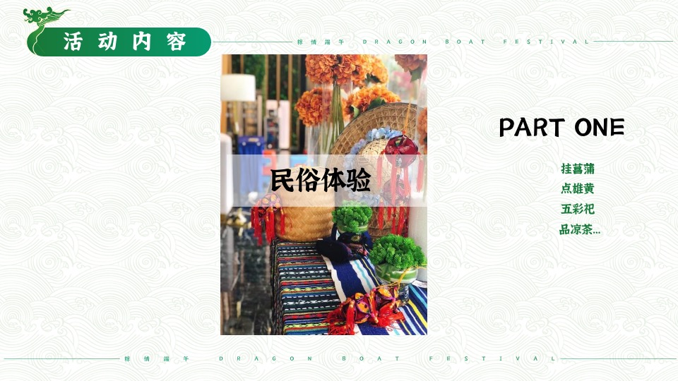 地产项目端午节专场（粽情端午·乐享粽夏主题）活动策划方案