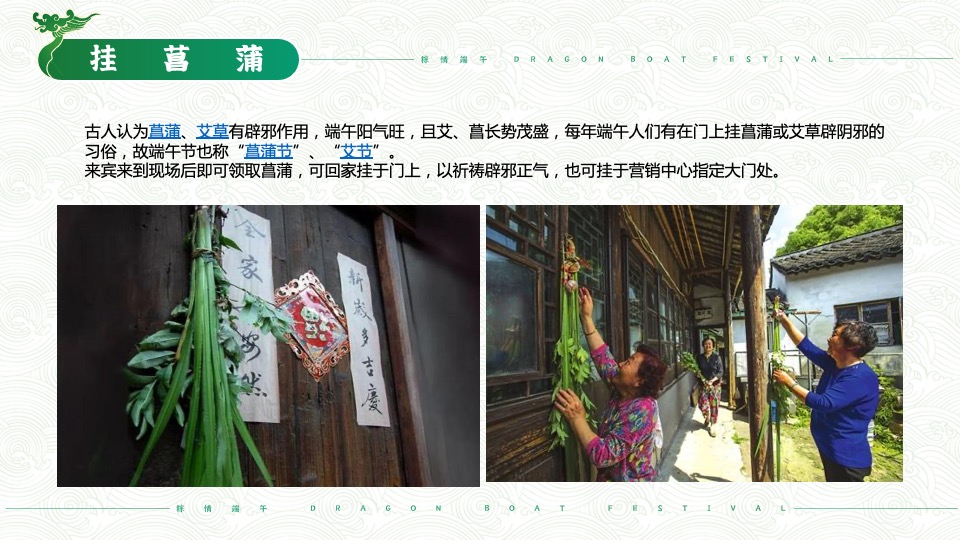 地产项目端午节专场（粽情端午·乐享粽夏主题）活动策划方案