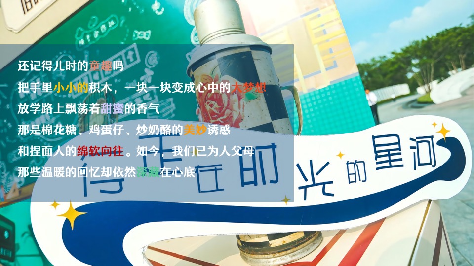 地产项目六一儿童节主题游园会活动策划方案