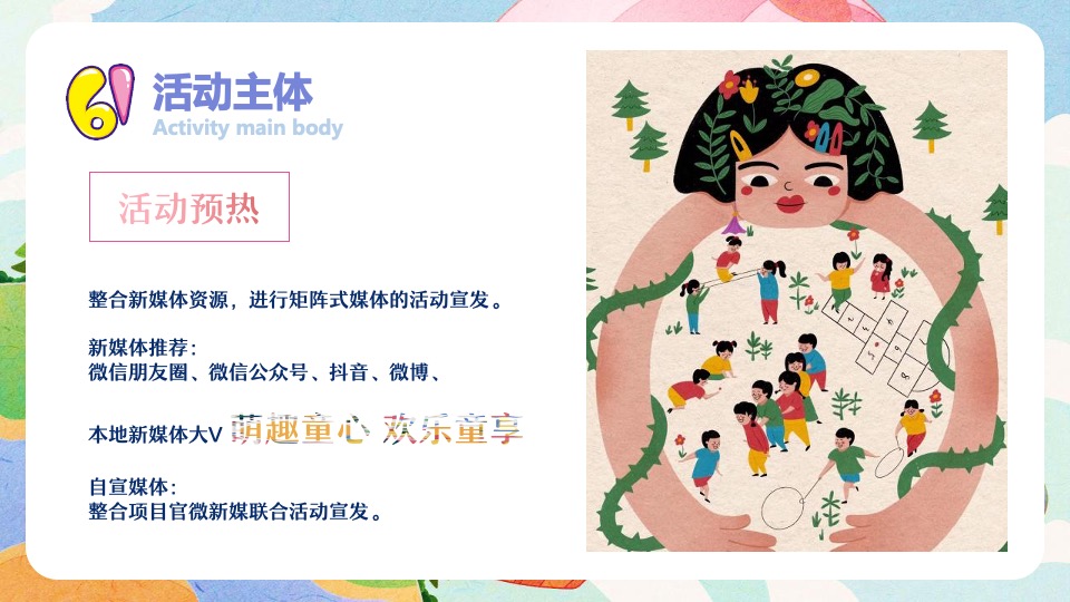 地产项目六一儿童节主题游园会活动策划方案