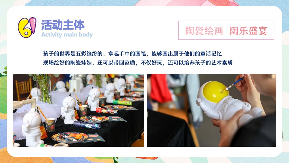 地产项目六一儿童节主题游园会活动策划方案