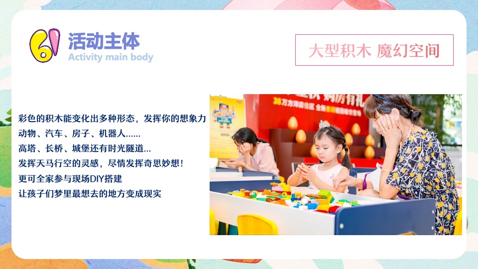 地产项目六一儿童节主题游园会活动策划方案