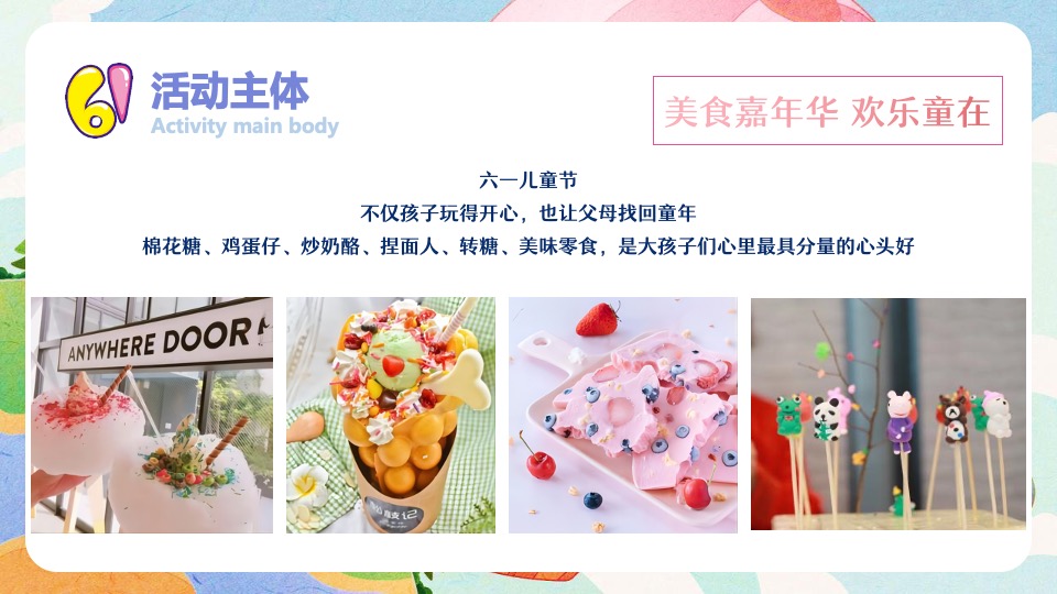 地产项目六一儿童节主题游园会活动策划方案