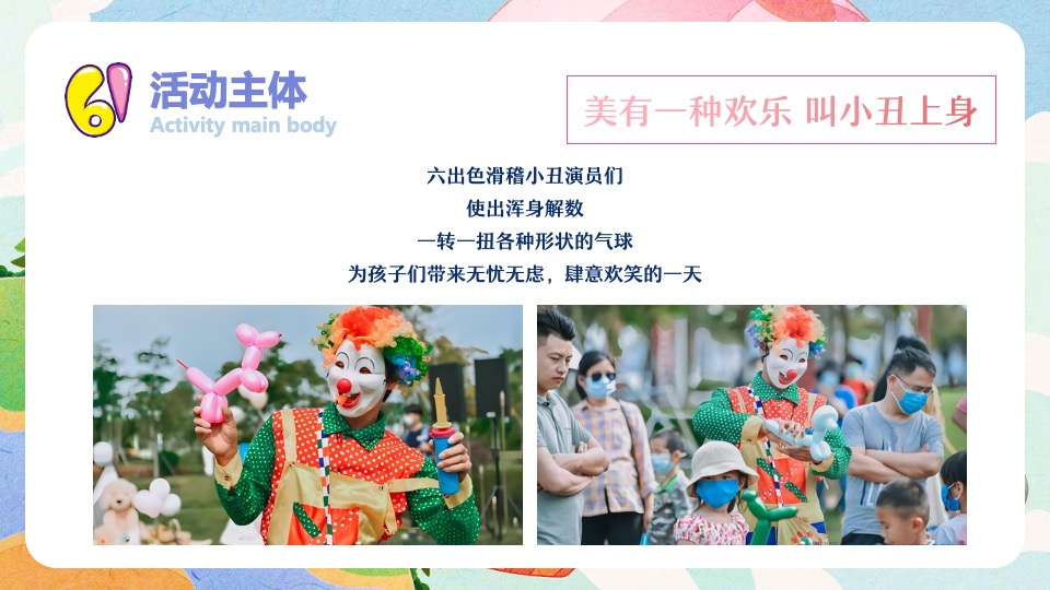 地产项目六一儿童节主题游园会活动策划方案