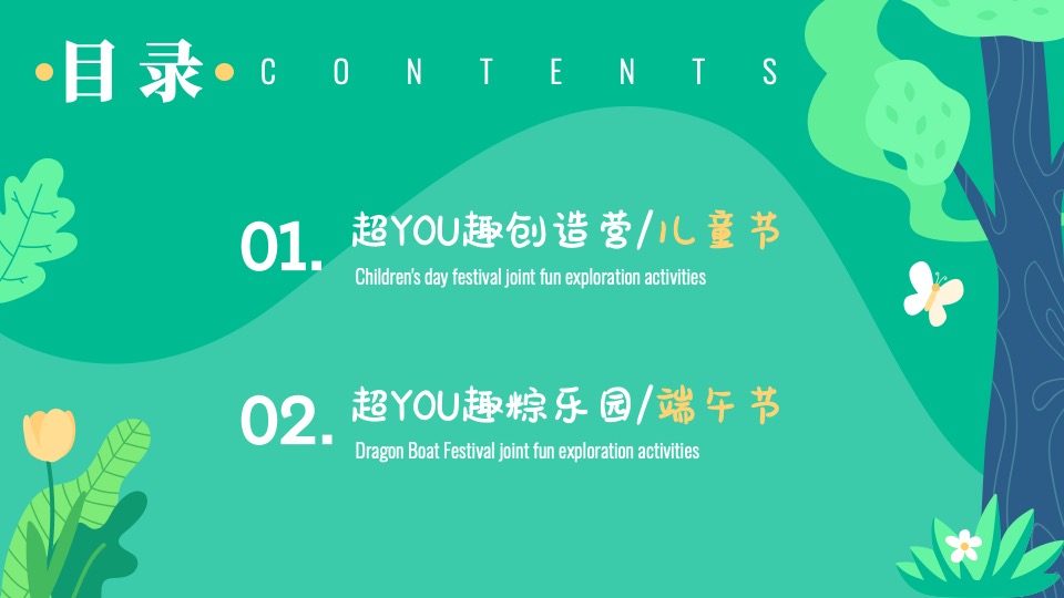 商业广场儿童节&端午节联动（粽情造 超YOU趣主题）活动策划方案