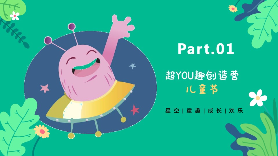 商业广场儿童节&端午节联动（粽情造 超YOU趣主题）活动策划方案