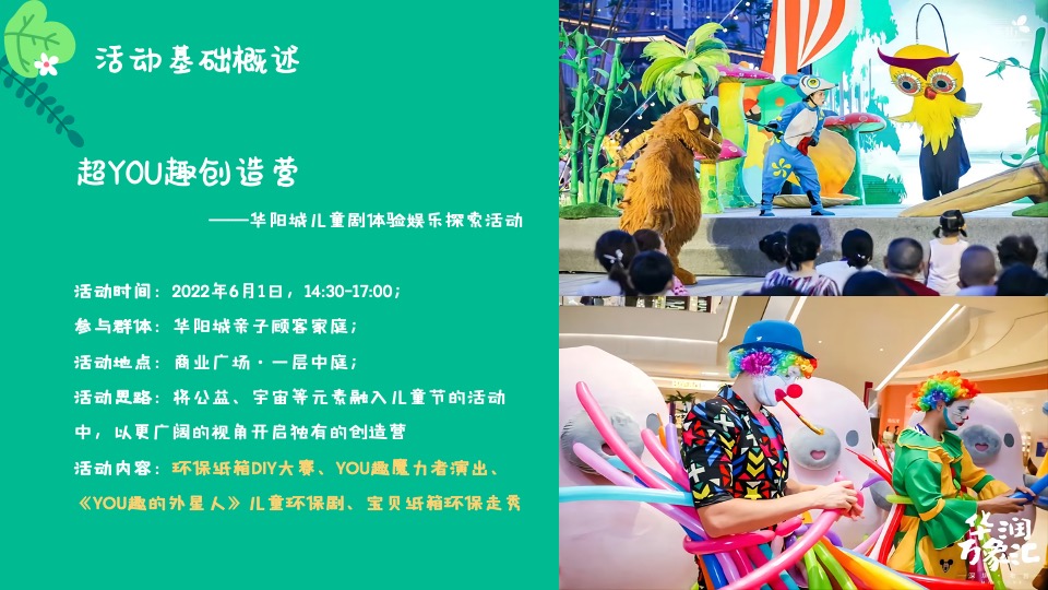 商业广场儿童节&端午节联动（粽情造 超YOU趣主题）活动策划方案