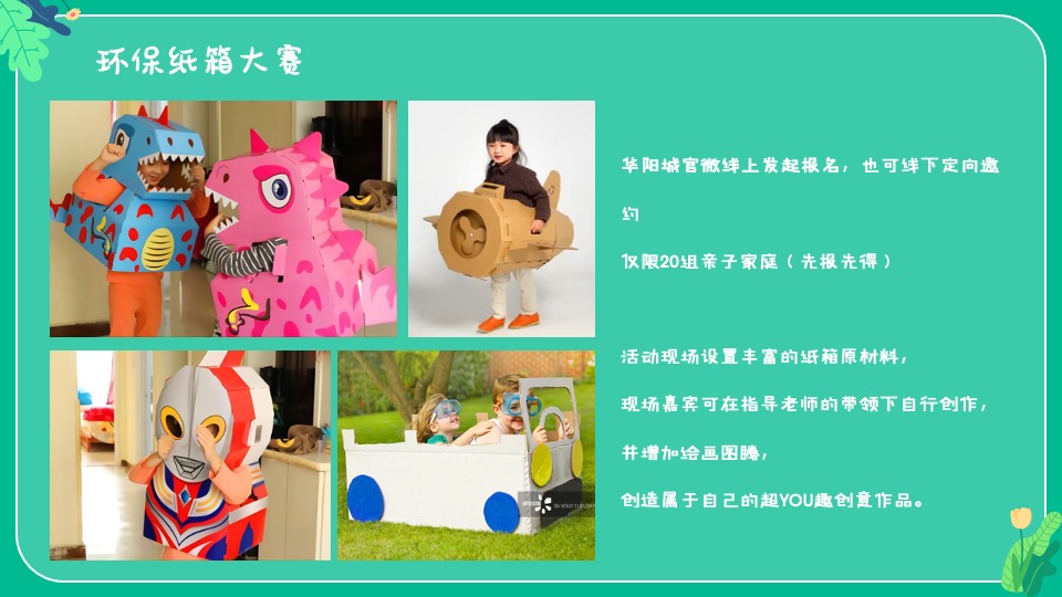 商业广场儿童节&端午节联动（粽情造 超YOU趣主题）活动策划方案