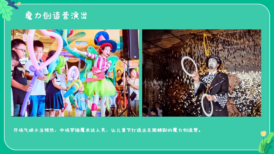 商业广场儿童节&端午节联动（粽情造 超YOU趣主题）活动策划方案