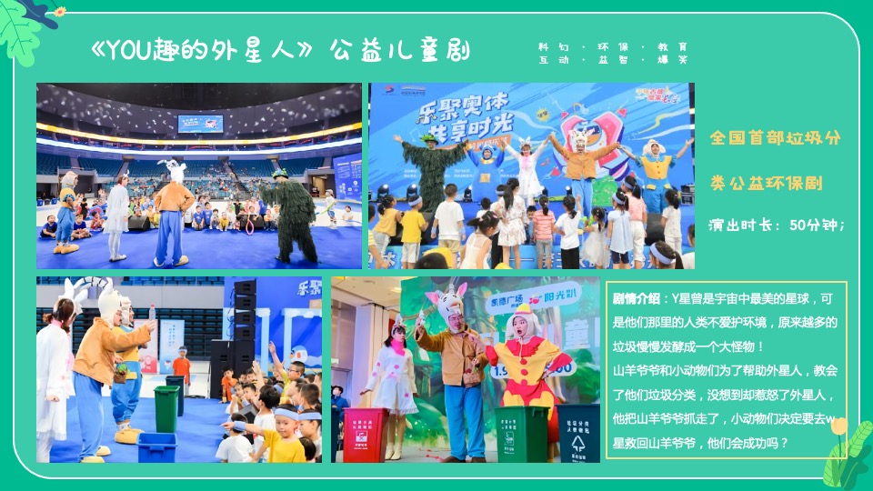 商业广场儿童节&端午节联动（粽情造 超YOU趣主题）活动策划方案