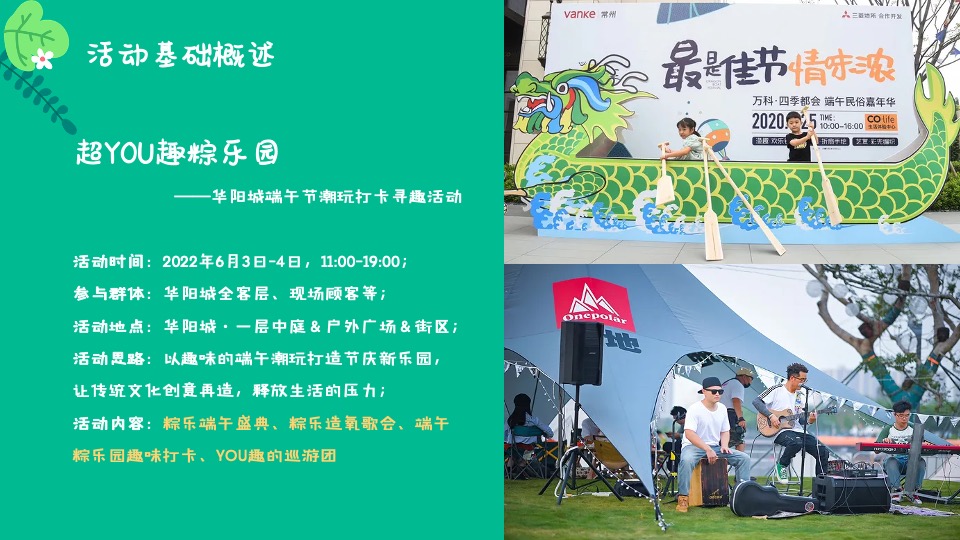 商业广场儿童节&端午节联动（粽情造 超YOU趣主题）活动策划方案