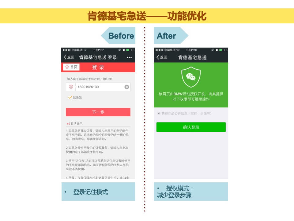 肯德基网上订餐公众账号 定位和包装方案