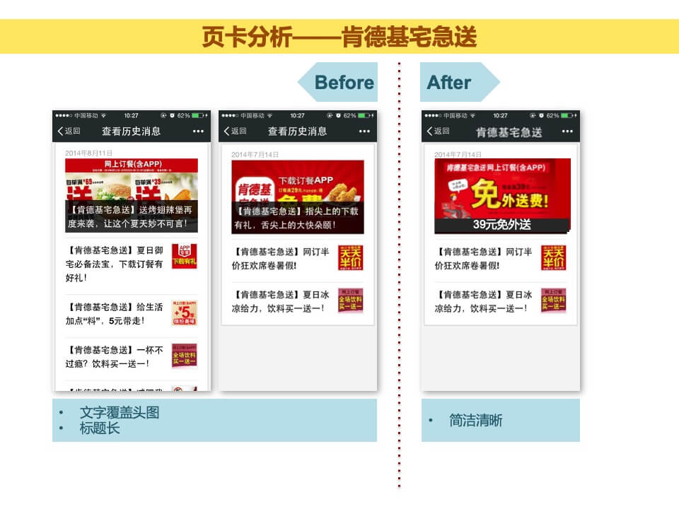肯德基网上订餐公众账号 定位和包装方案