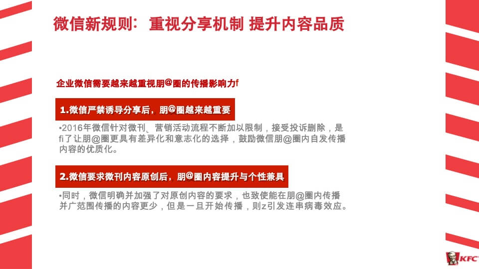 肯德基KFC-微2.0新媒体运营传播方案