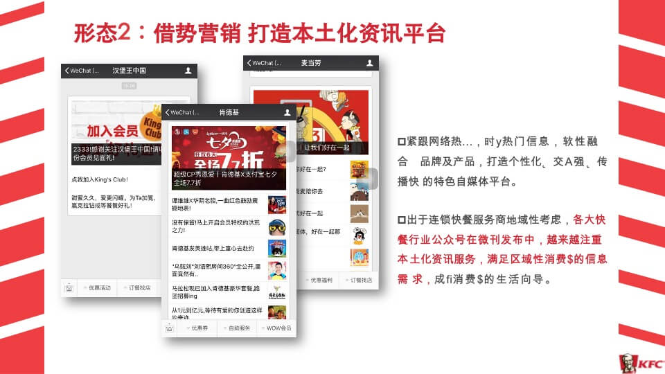 肯德基KFC-微2.0新媒体运营传播方案