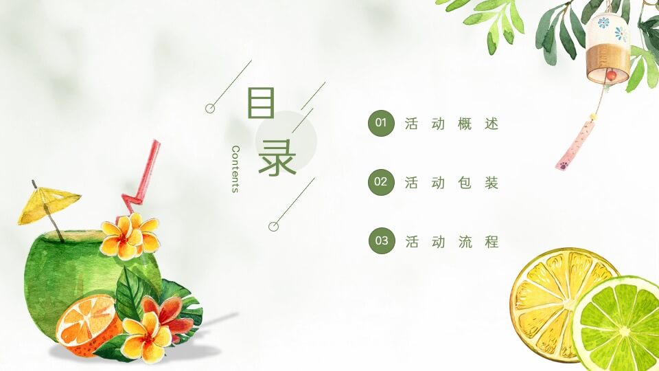 地产项目6月月度暖场系列（初夏总动员主题）活动策划方案