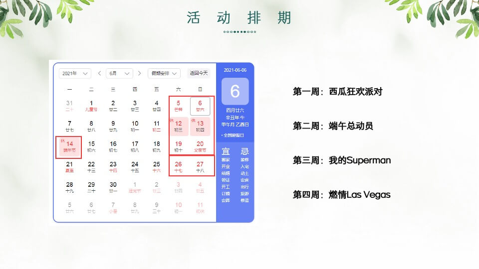 地产项目6月月度暖场系列（初夏总动员主题）活动策划方案