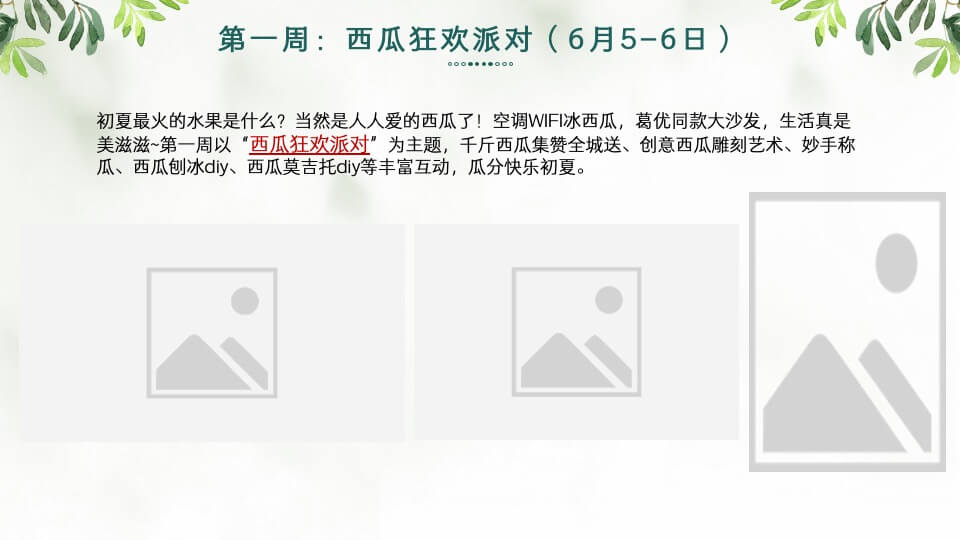 地产项目6月月度暖场系列（初夏总动员主题）活动策划方案