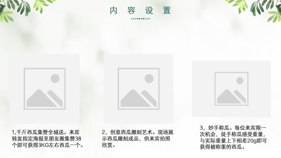地产项目6月月度暖场系列（初夏总动员主题）活动策划方案