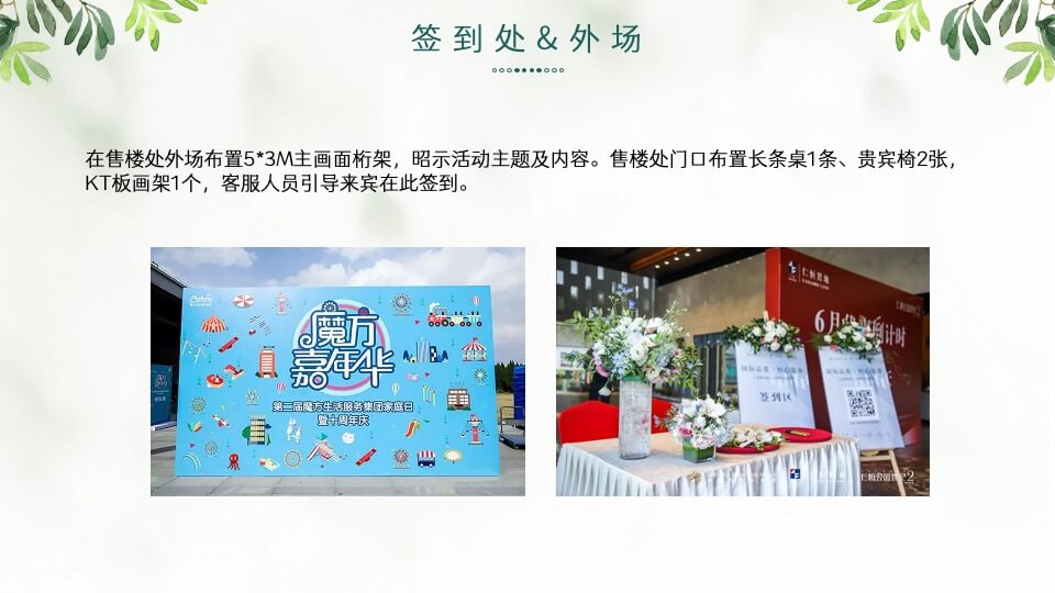 地产项目6月月度暖场系列（初夏总动员主题）活动策划方案