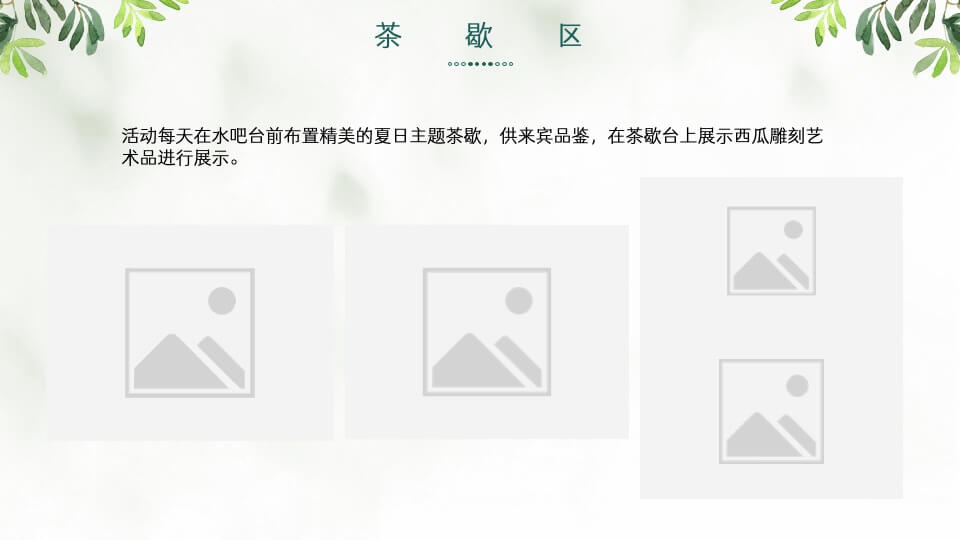 地产项目6月月度暖场系列（初夏总动员主题）活动策划方案