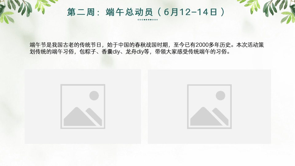 地产项目6月月度暖场系列（初夏总动员主题）活动策划方案