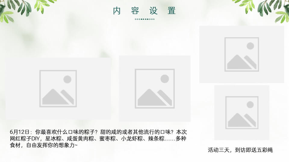 地产项目6月月度暖场系列（初夏总动员主题）活动策划方案
