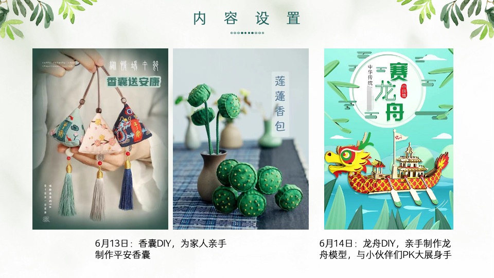地产项目6月月度暖场系列（初夏总动员主题）活动策划方案