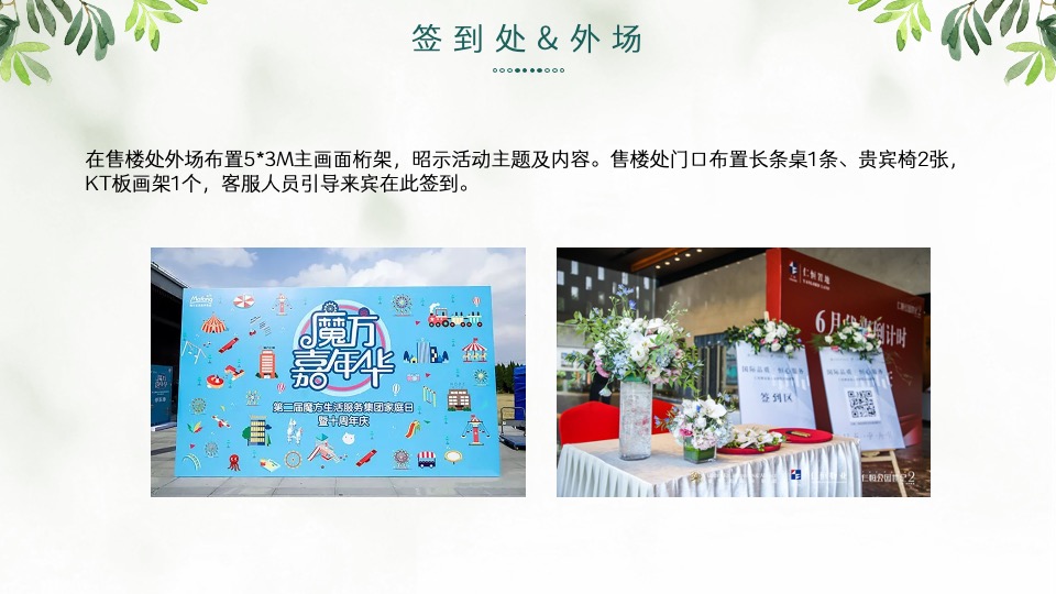 地产项目6月月度暖场系列（初夏总动员主题）活动策划方案