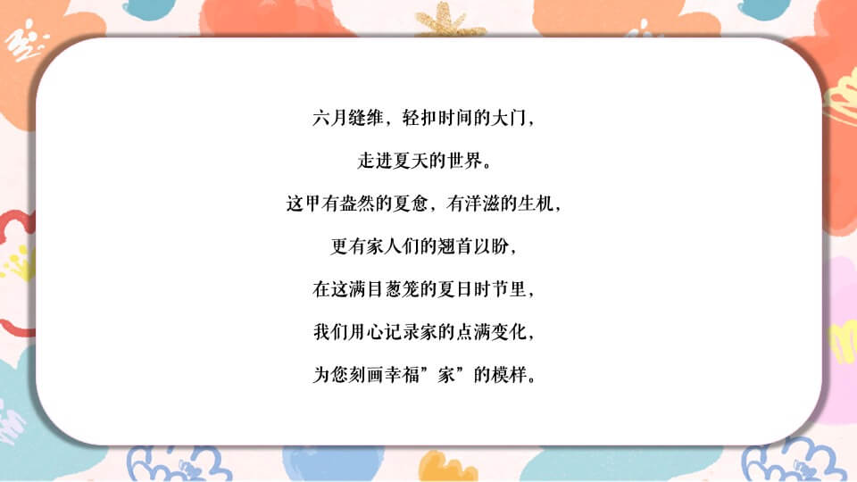 地产项目六月周末暖场（仲夏繁景·静待美好主题）活动策划方案