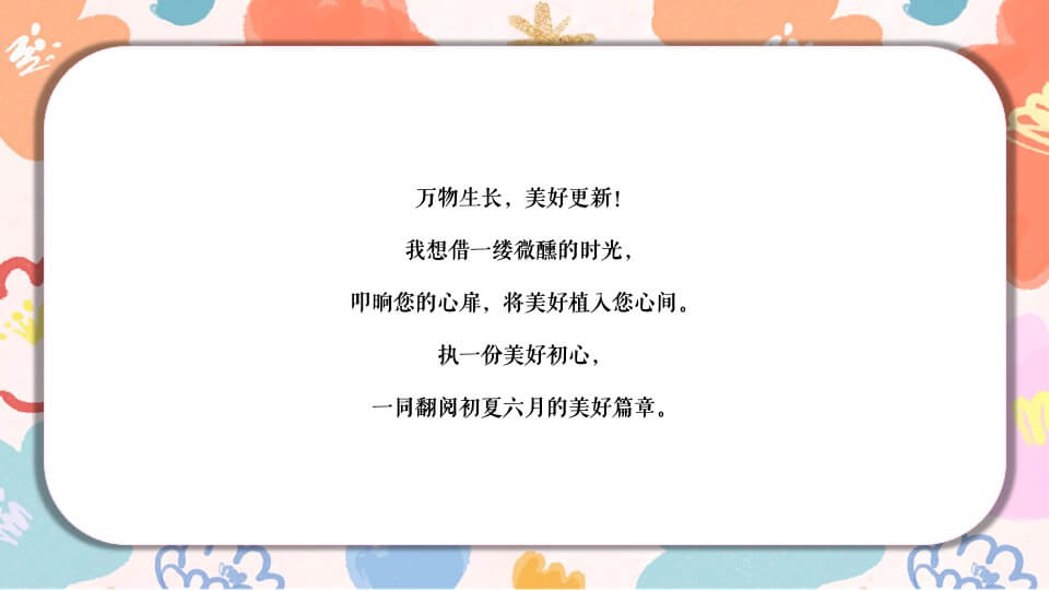 地产项目六月周末暖场（仲夏繁景·静待美好主题）活动策划方案