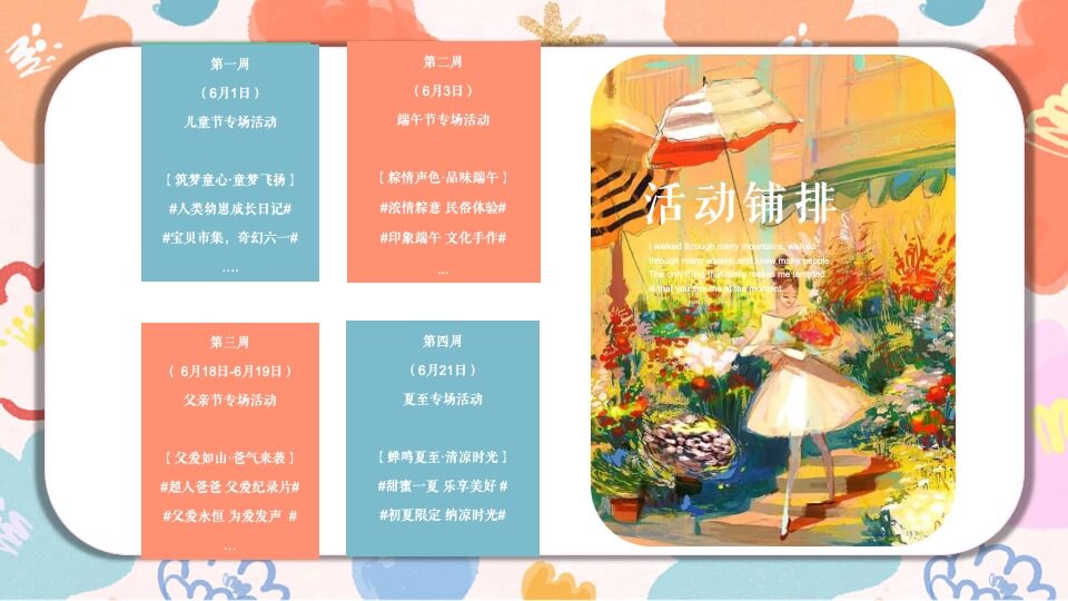 地产项目六月周末暖场（仲夏繁景·静待美好主题）活动策划方案