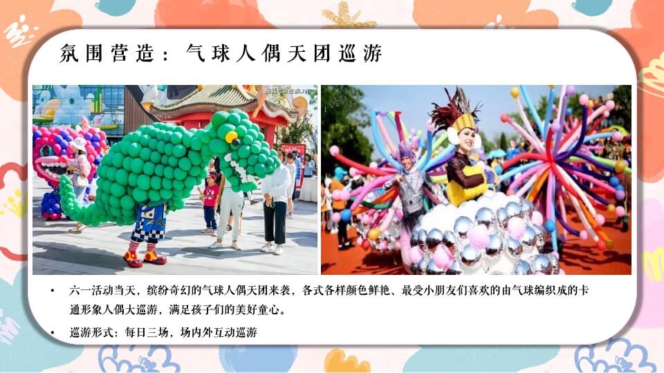 地产项目六月周末暖场（仲夏繁景·静待美好主题）活动策划方案