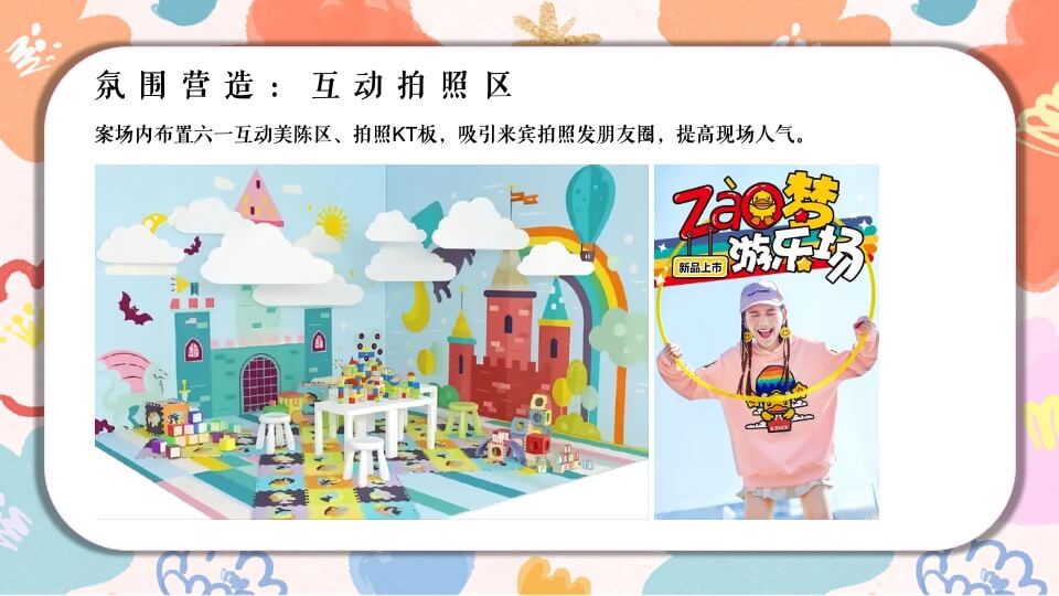 地产项目六月周末暖场（仲夏繁景·静待美好主题）活动策划方案