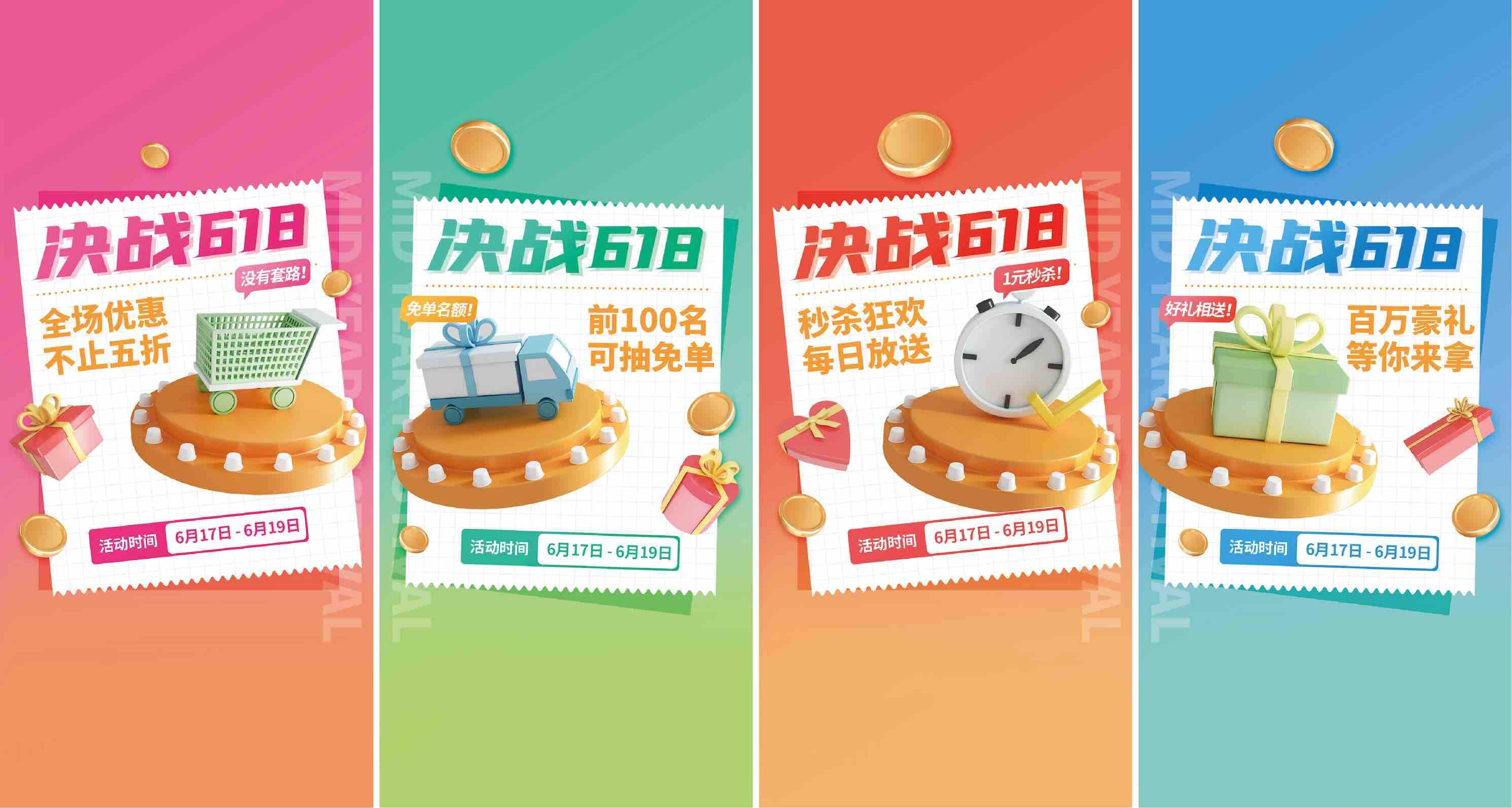 地产618活动促销大促3D系列海报PSD源文件