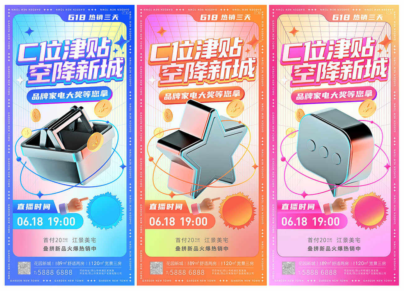 地产618创意活动C4D系列海报AI+PSD源文件