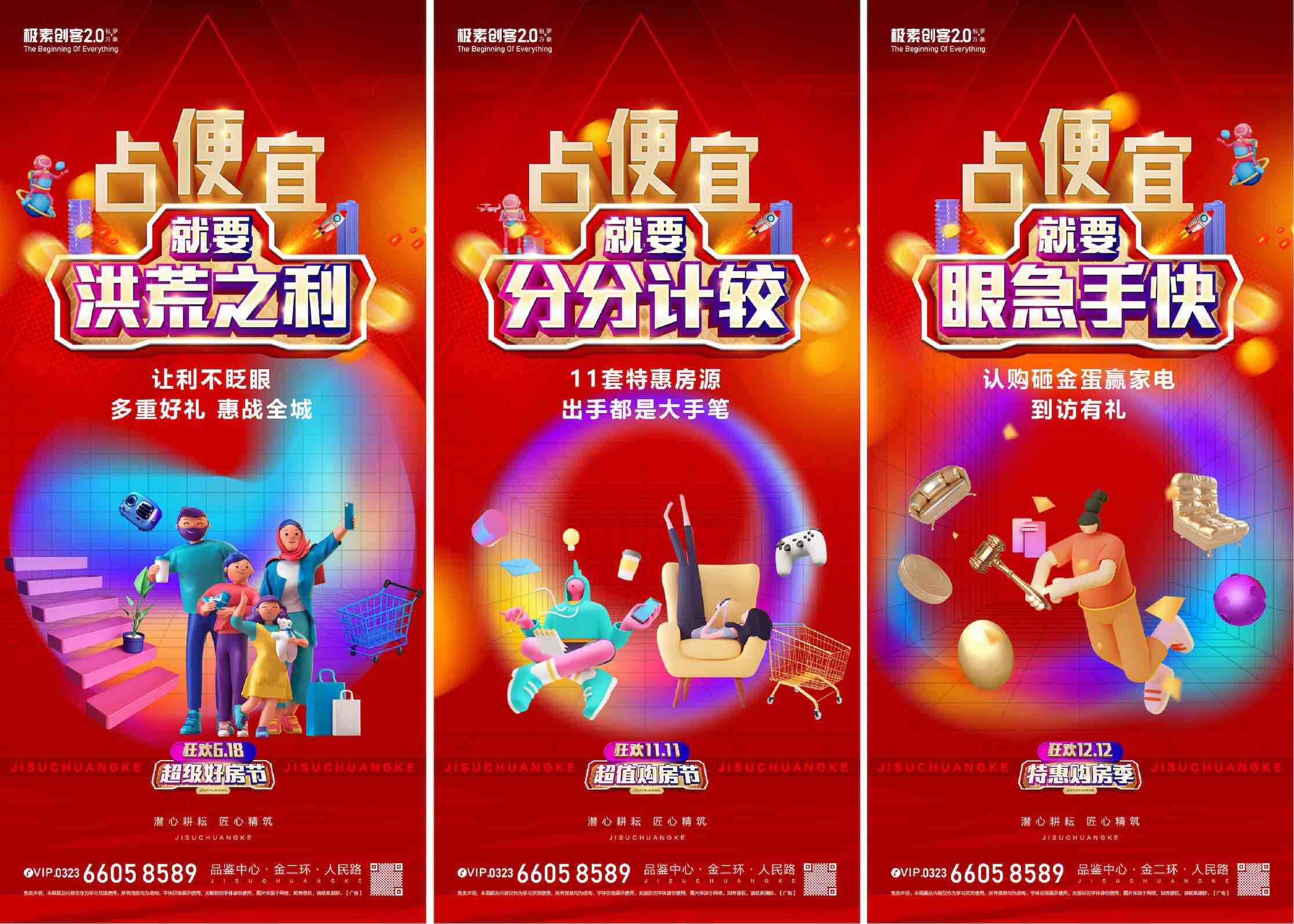 地产618好房节活动系列海报AI+PSD源文件