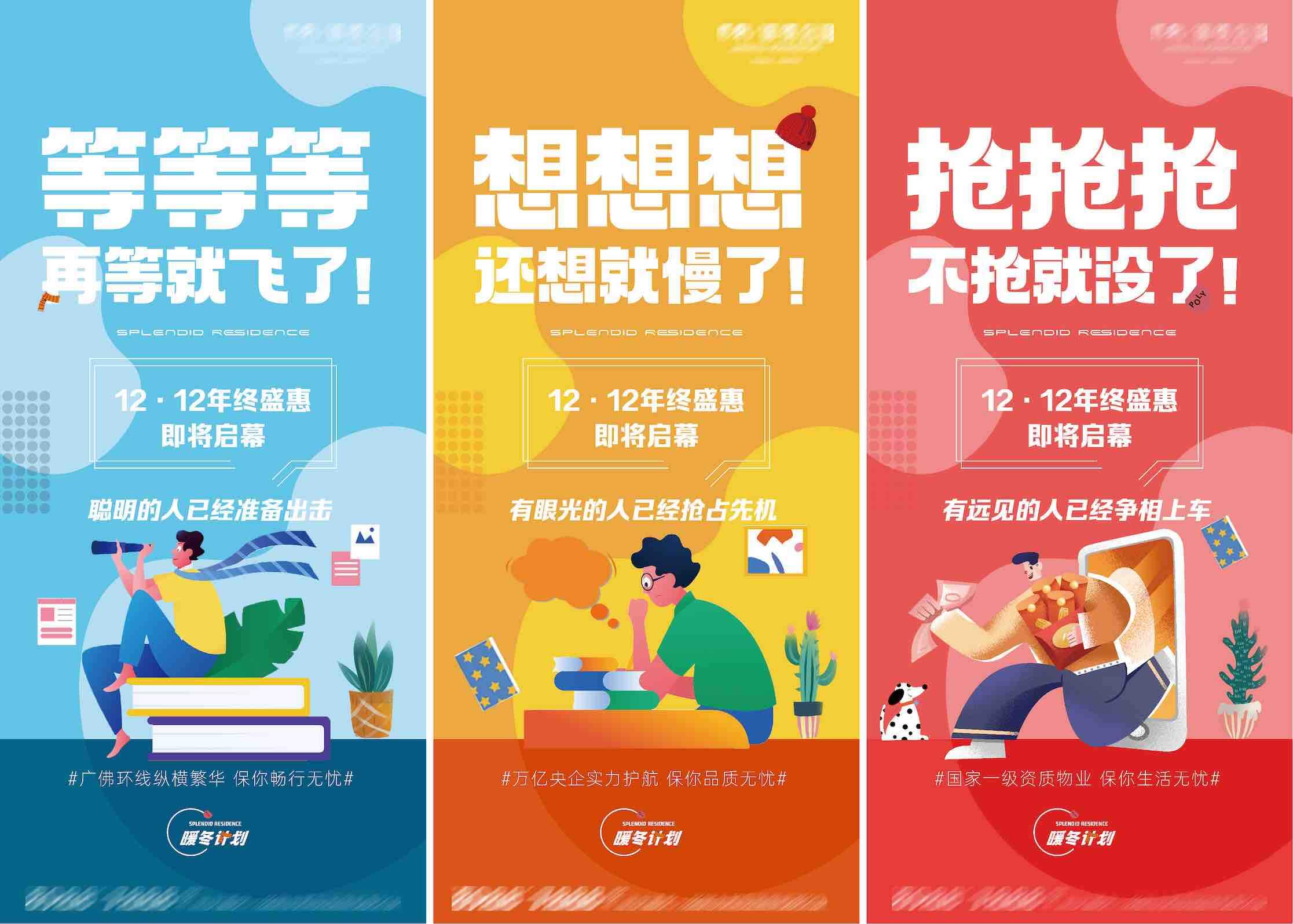 地产618预热系列稿AI源文件