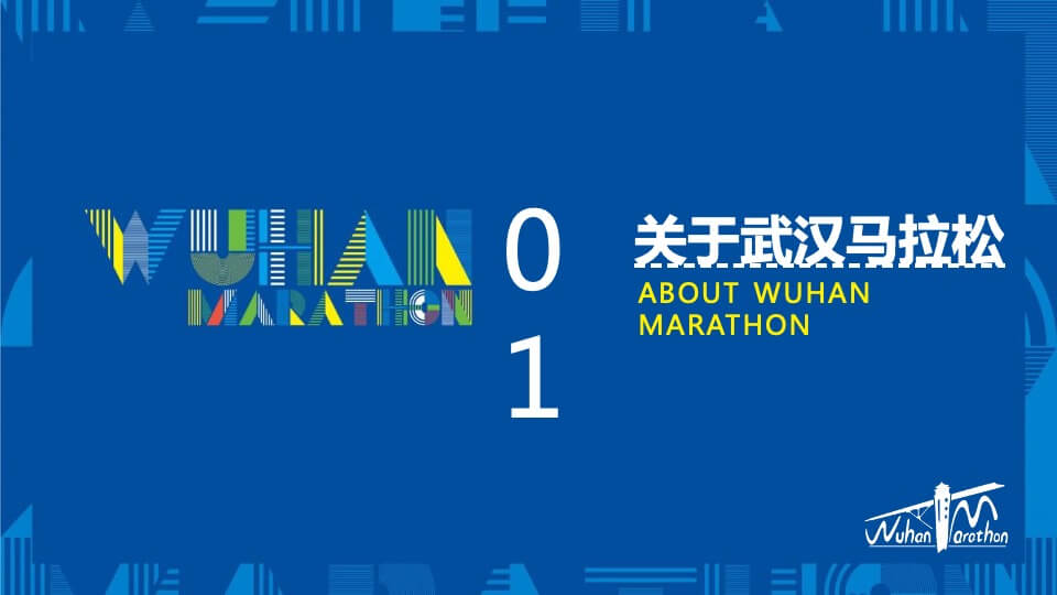 城市马拉松商务合作方案